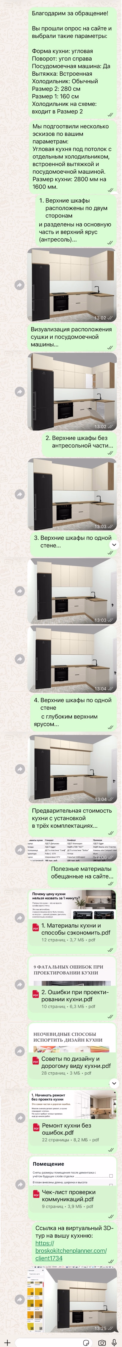 Пример переписки после заявки